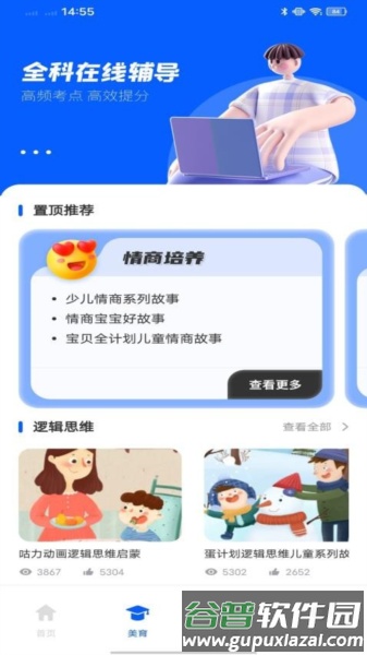 淮育家最新版截图2