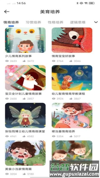 淮育家最新版截图4