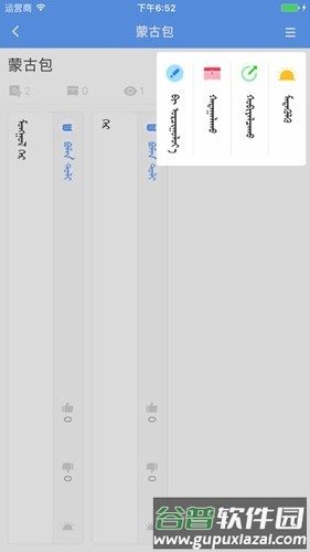 白怒蒙古微信软件截图3