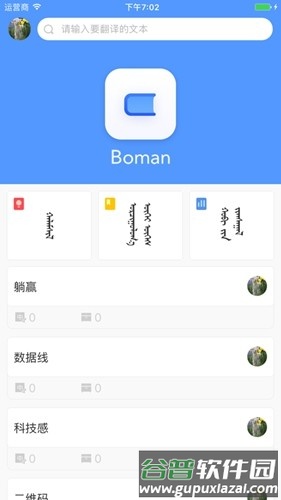 白怒蒙古微信软件截图5