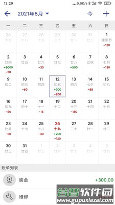 简约记账安卓版截图3