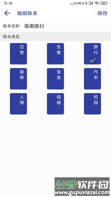 简约记账安卓版截图5