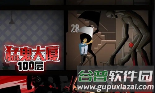 猛鬼大厦100层无广告版截图1