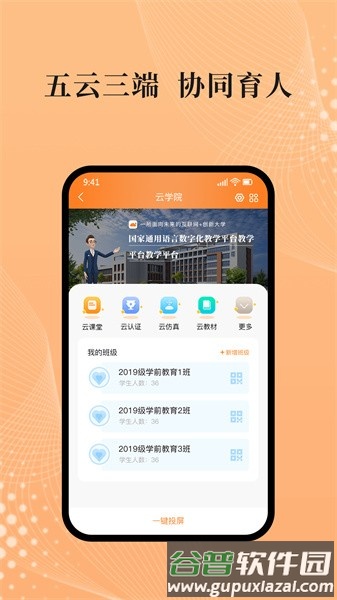 吾师学习云安卓版截图1
