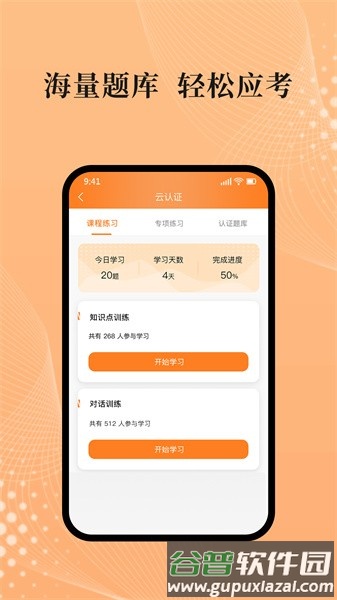 吾师学习云安卓版截图2