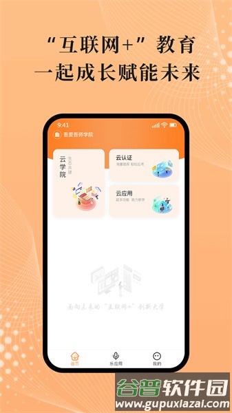 吾师学习云安卓版截图3