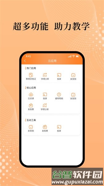 吾师学习云安卓版截图4