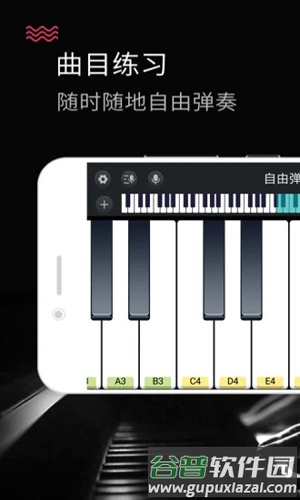 模拟钢琴APP手机版截图1