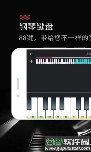 模拟钢琴APP手机版截图3