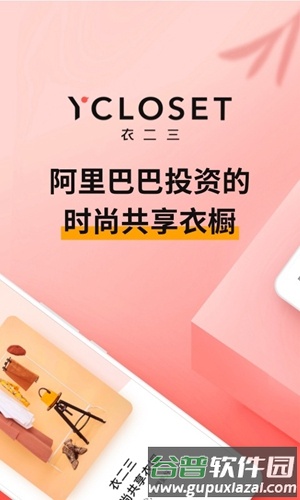 衣二三app截图1