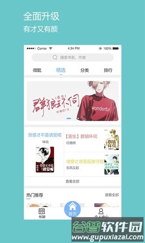 微耽APP截图2