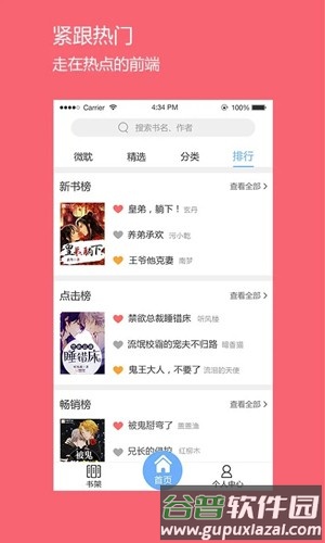 微耽APP截图3