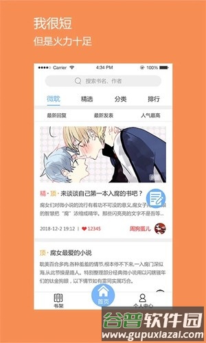 微耽APP截图4