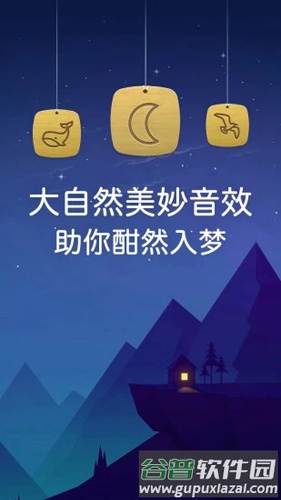 睡眠app截图1