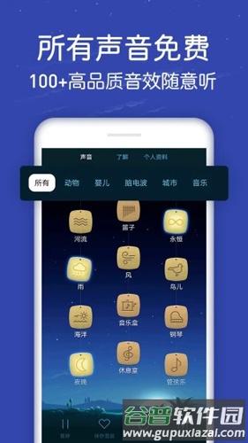 睡眠app截图2