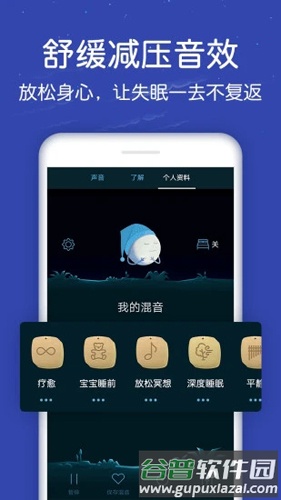 睡眠app截图3