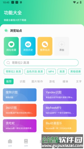 薄荷下载器增强插件截图1