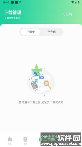薄荷下载器增强插件截图2