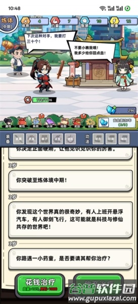 小白修炼计划无广告截图4