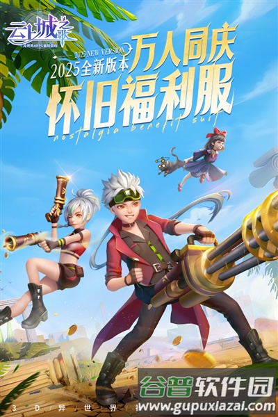 云上城之歌网易端截图1