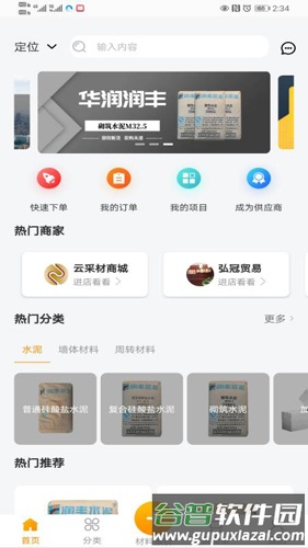 云采材安卓版截图1