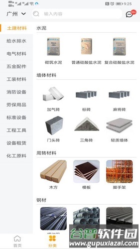 云采材安卓版截图2