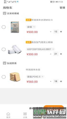 云采材安卓版截图3