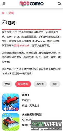 ModCombo app截图2