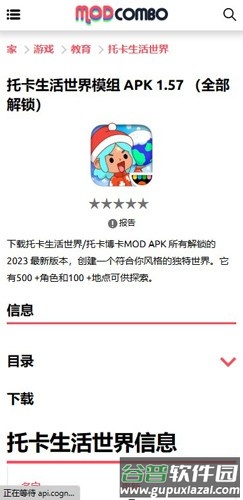 ModCombo app截图3