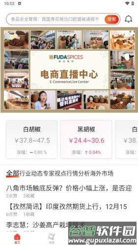 中香网app截图2