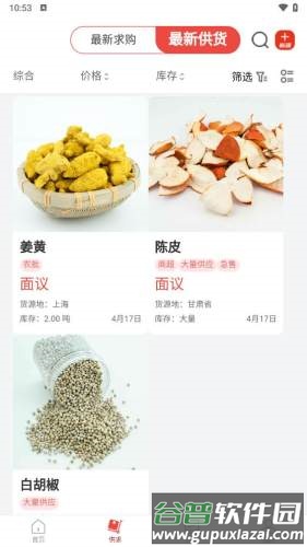 中香网app截图3