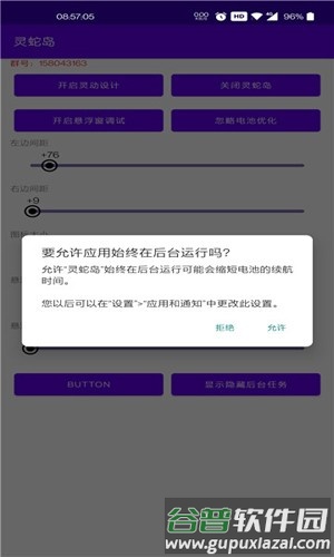 灵动蛇岛app截图1