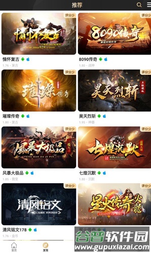 996传奇手游盒子app截图1