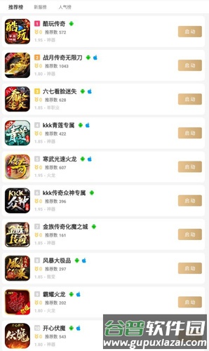 996传奇手游盒子app截图2
