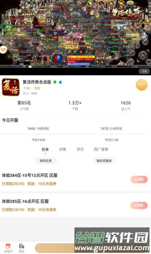 996传奇手游盒子app截图4