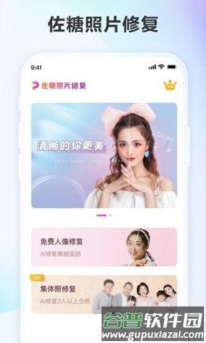 佐糖照片修复vip版截图1
