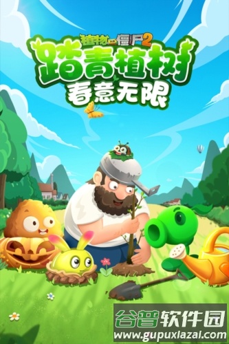 植物大战僵尸2免费内购版高清版截图1