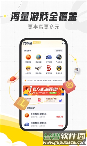 代练猫app截图1