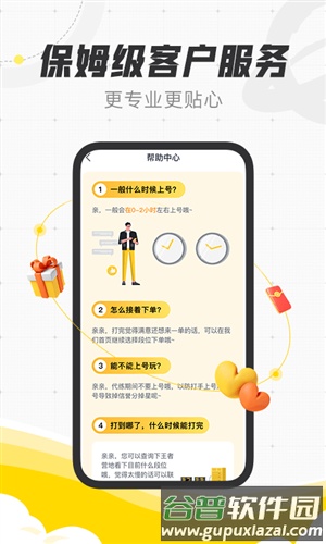 代练猫app截图4