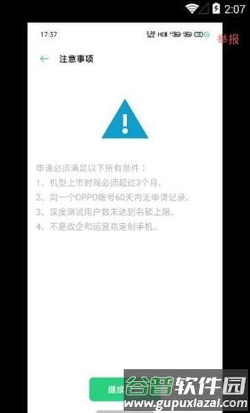 深度测试oppo软件截图1