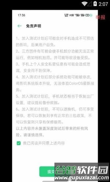 深度测试oppo软件截图2