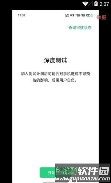 深度测试oppo软件截图3
