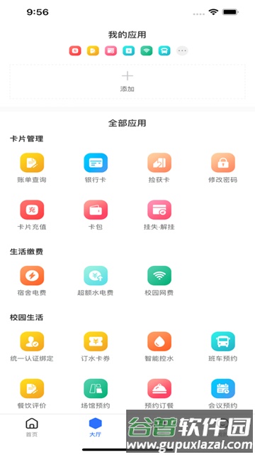 航大通截图1
