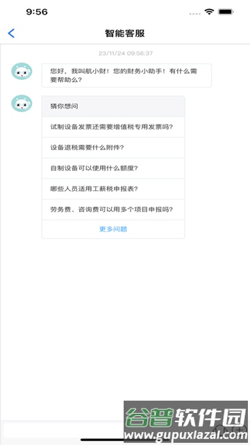 航大通截图3