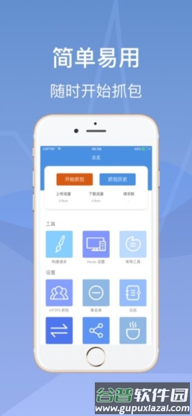 stream抓包工具安卓版app截图1