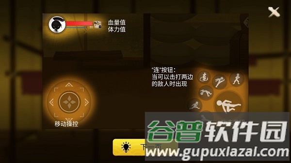 侠义火柴人2官方正版截图1