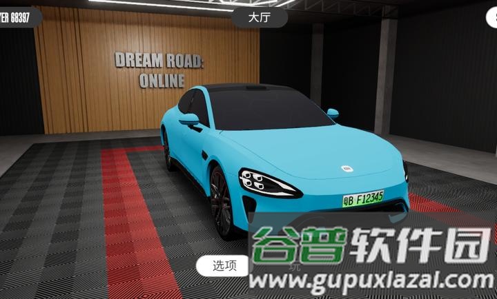 梦想之路小米su7版截图3