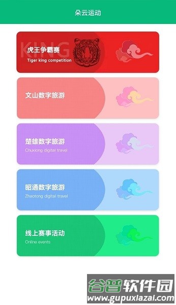 朵云运动软件截图1