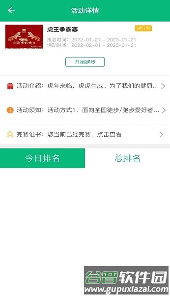 朵云运动软件截图2