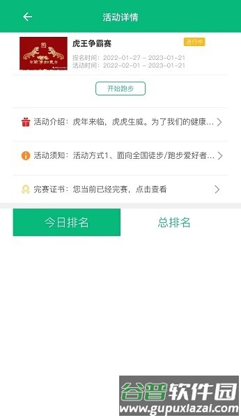 朵云运动软件截图3